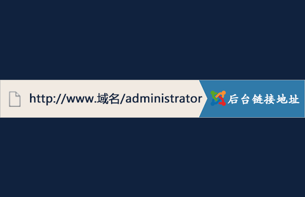 joomla3x教程03