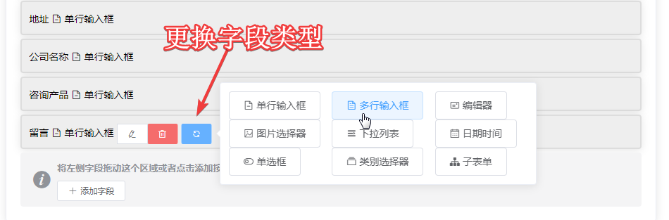 更换字段类型.png