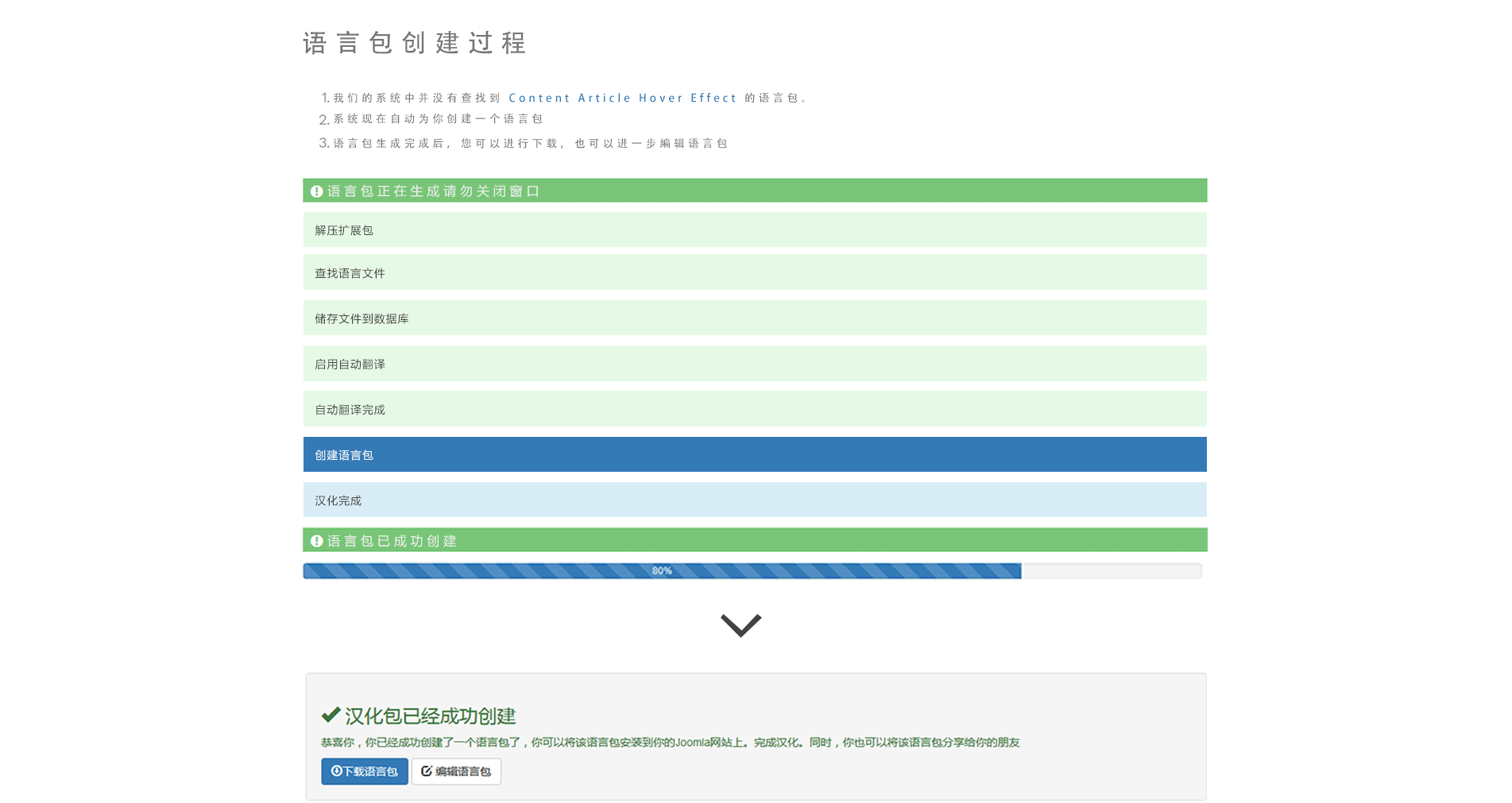创建语言包一键集成