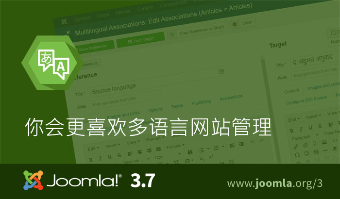 Joomla 3.7 多语言