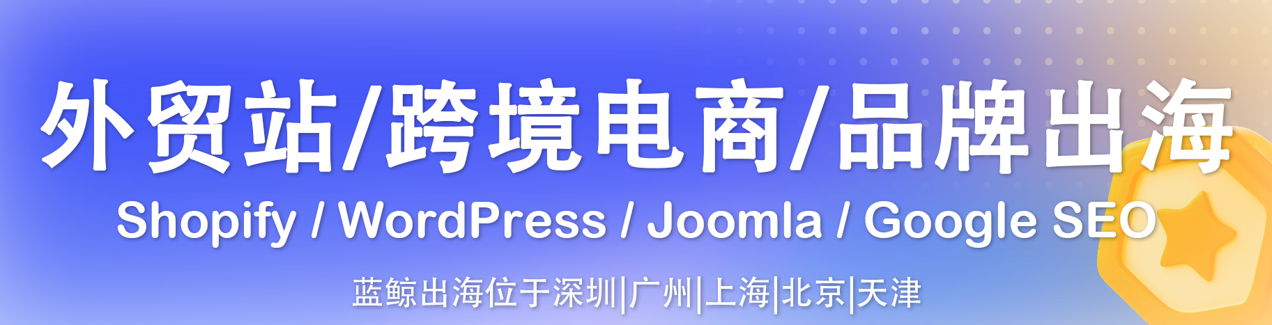 合作方广告-蓝鲸出海 蓝鲸出海