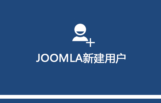 joomla3x教程30