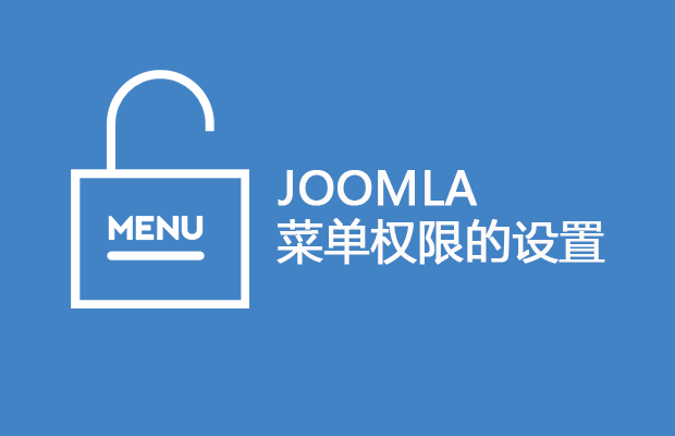joomla3x教程33