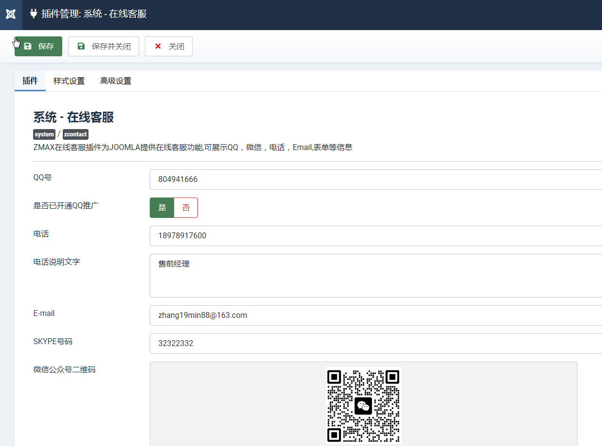 在线客服设置.png