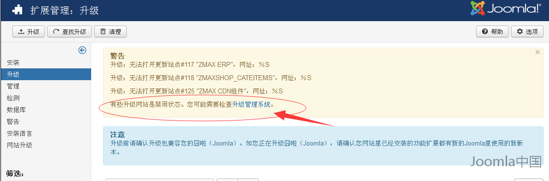 joomla扩展升级的使用3.png