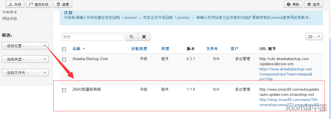 joomla扩展升级的使用5.png