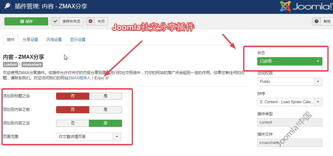 Joomla社交分享插件.png