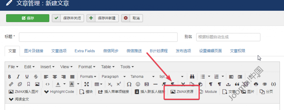Joomla如何使用媒体管理组件.png