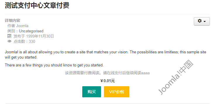 Joomla在线支付文章.png