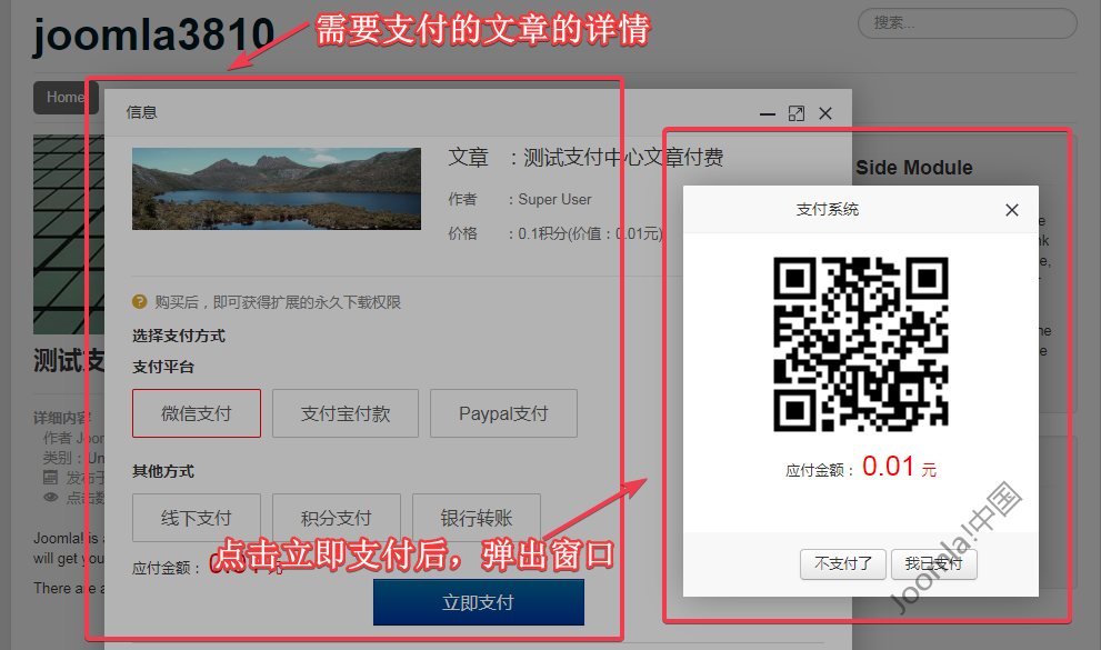 Joomla文章付费阅读支付流程.png