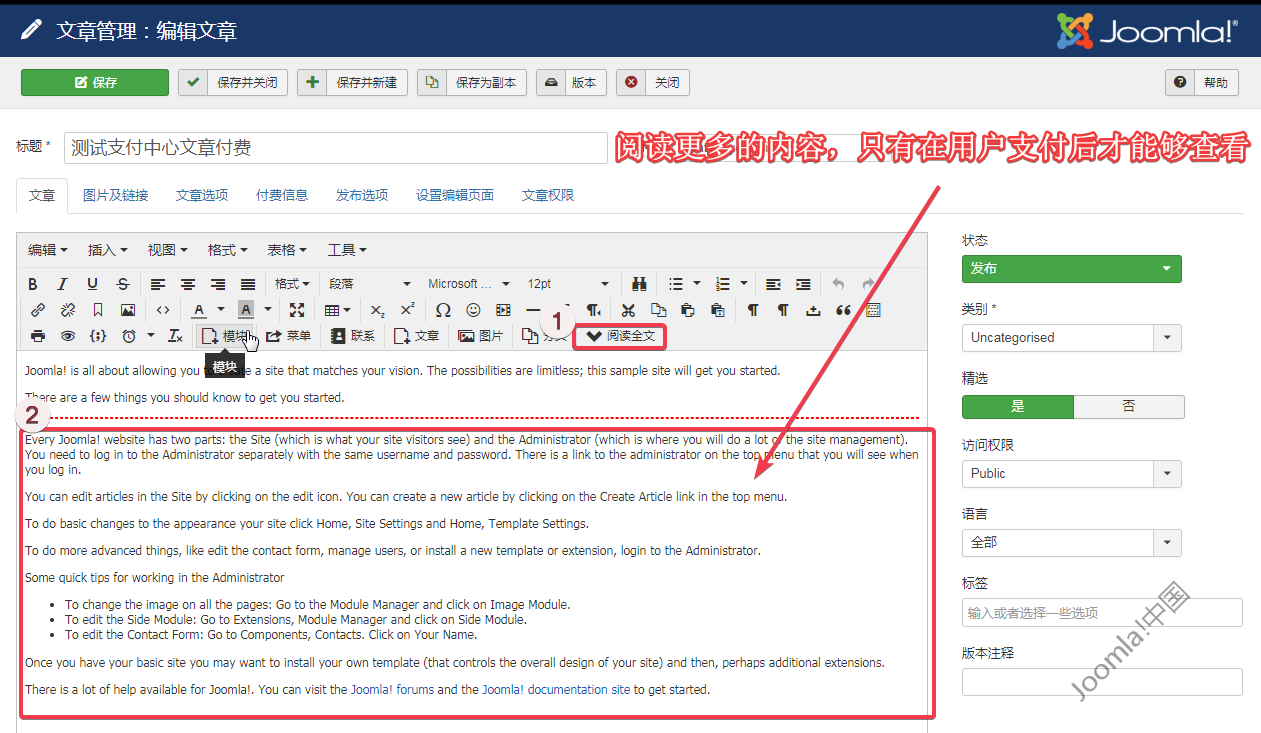 Joomla付费阅读设置详情.png